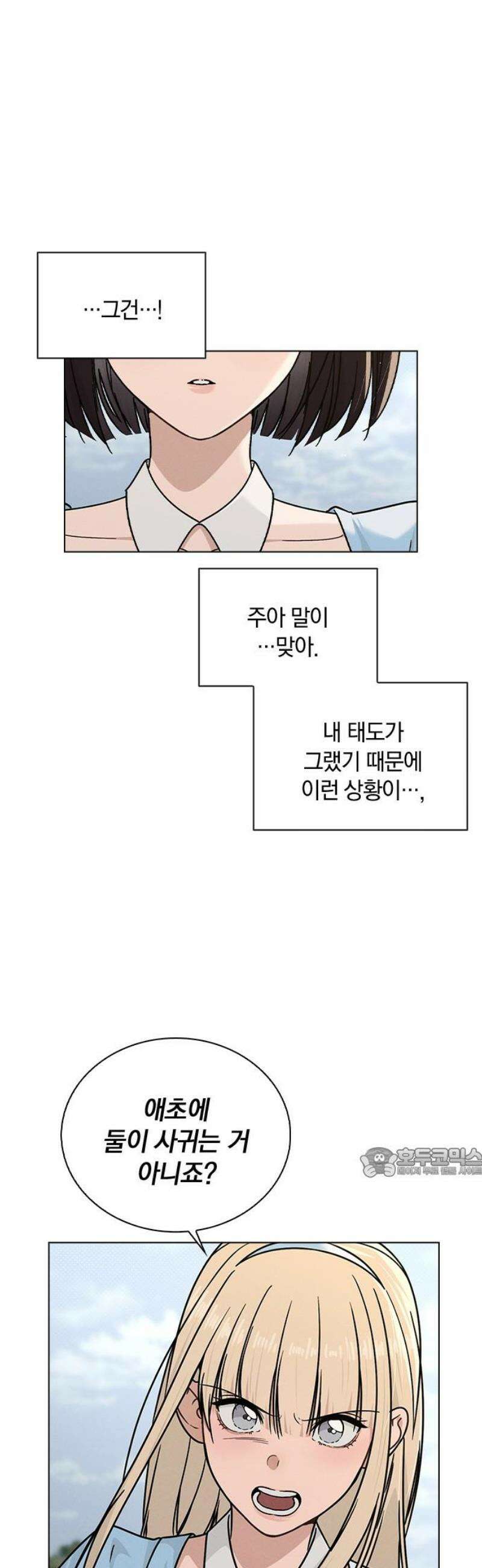 연애리뷰 43화 목적지 62