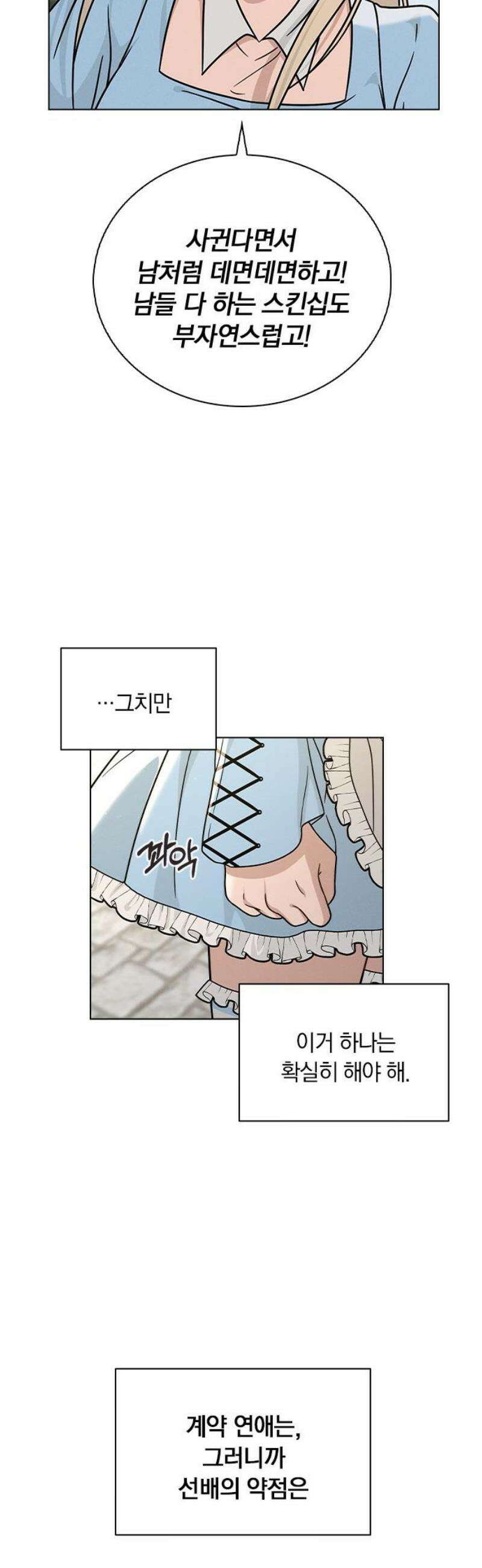 연애리뷰 43화 목적지 63