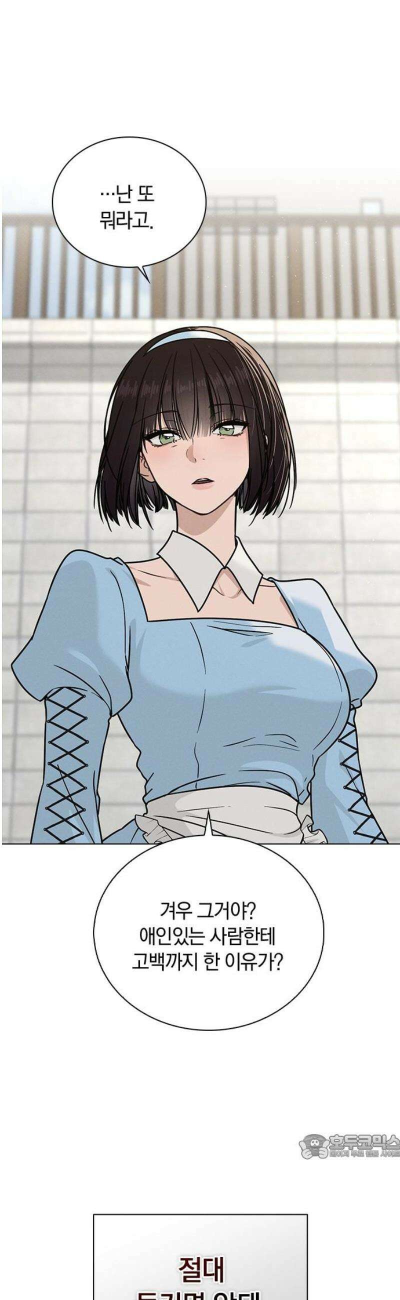 연애리뷰 43화 목적지 64