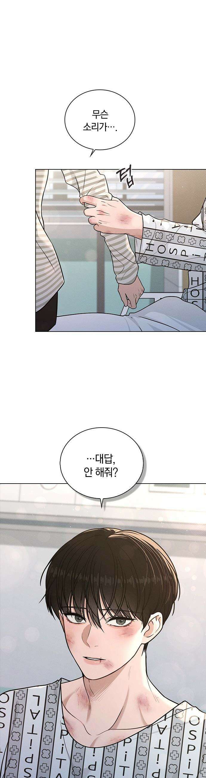 연애리뷰 - 50화 선 넘은 밤 5