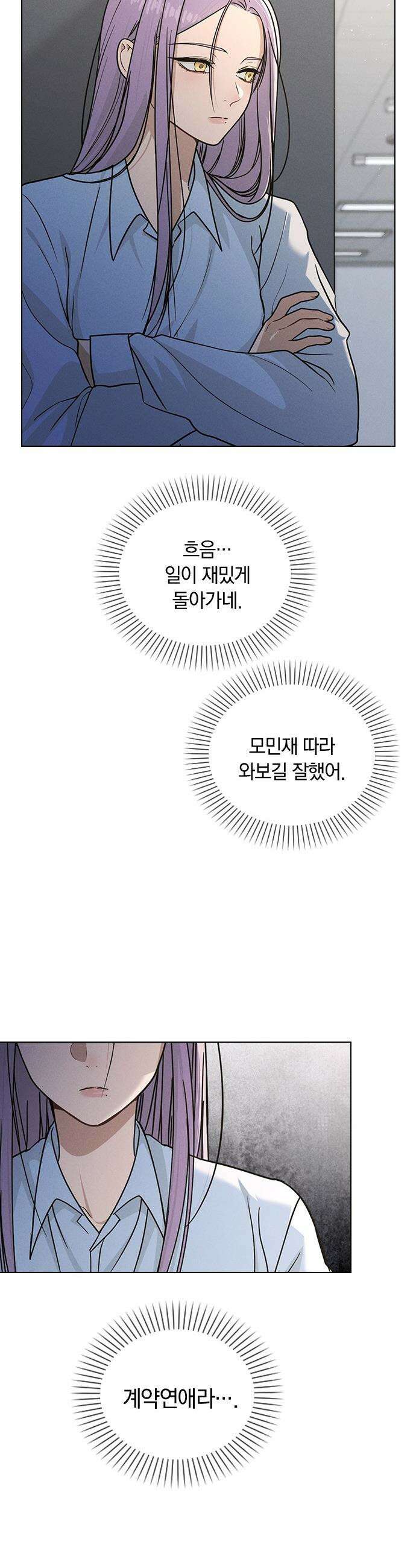 연애리뷰 - 50화 선 넘은 밤 8