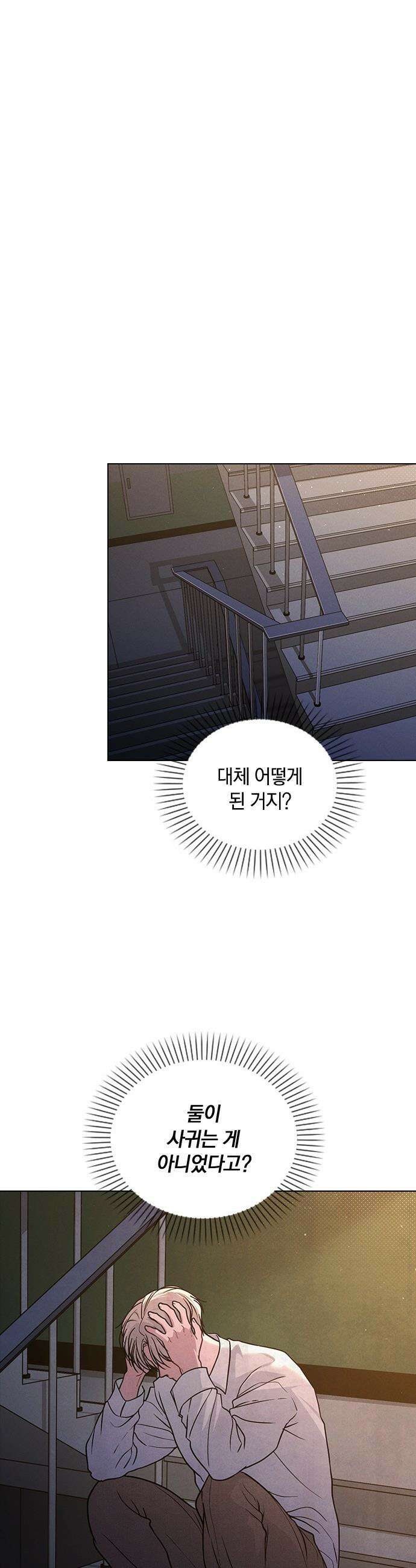 연애리뷰 - 50화 선 넘은 밤 9