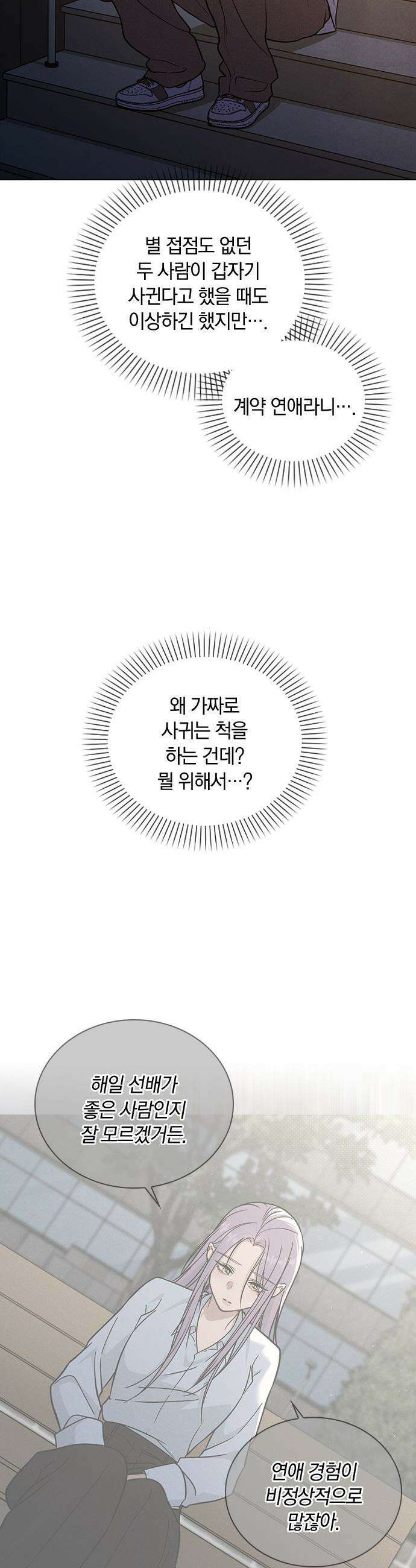 연애리뷰 - 50화 선 넘은 밤 10