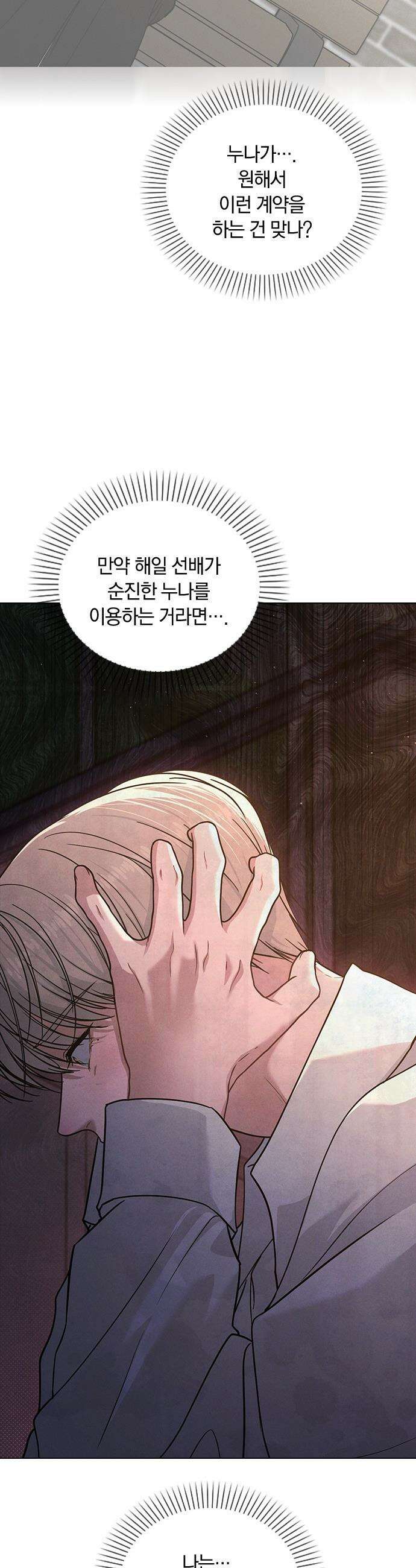 연애리뷰 - 50화 선 넘은 밤 11