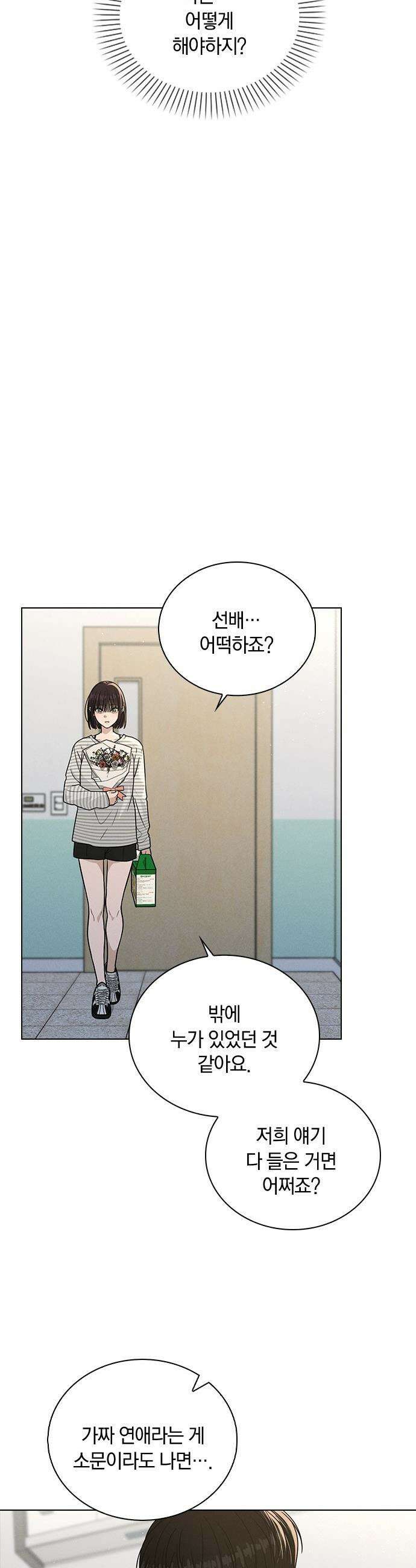 연애리뷰 - 50화 선 넘은 밤 12