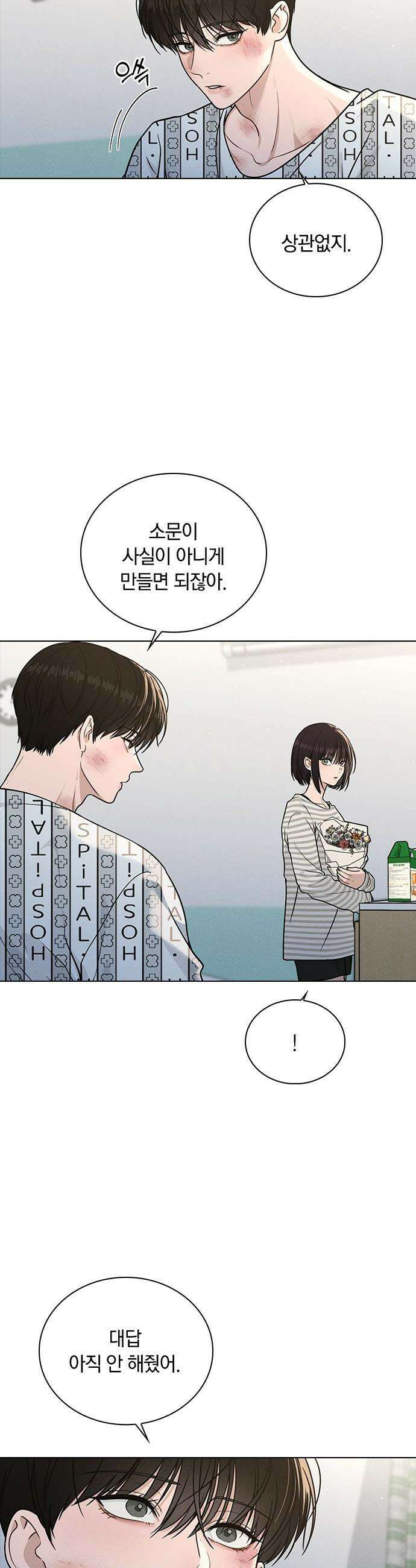 연애리뷰 - 50화 선 넘은 밤 13