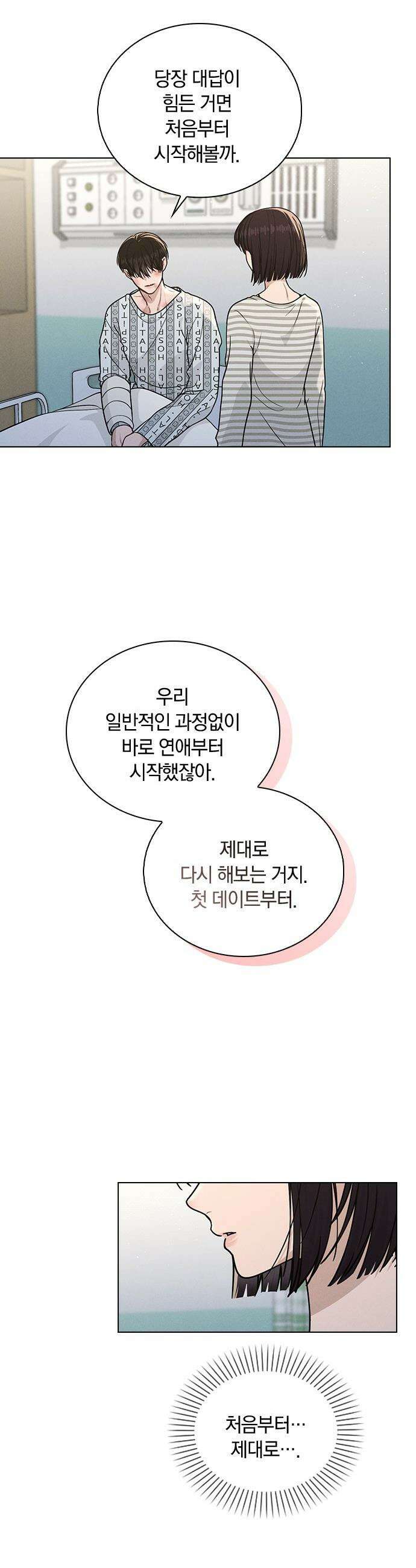 연애리뷰 - 50화 선 넘은 밤 15