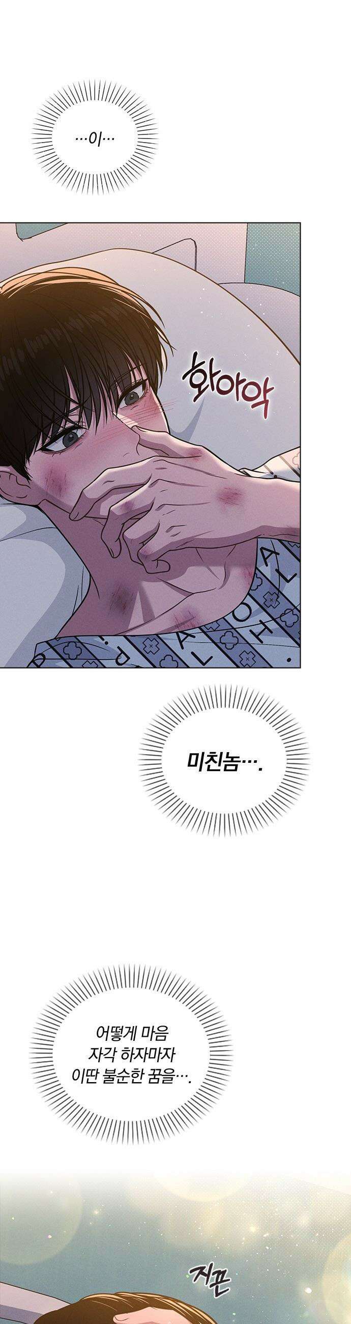 연애리뷰 - 50화 선 넘은 밤 25