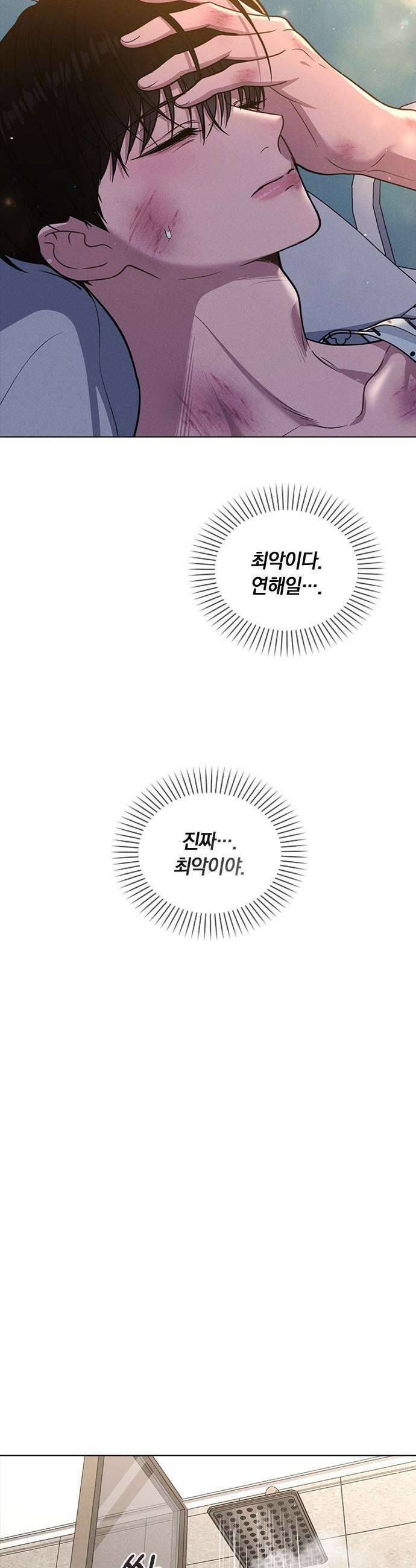 연애리뷰 - 50화 선 넘은 밤 26