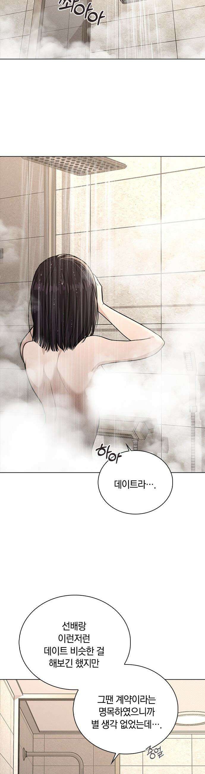 연애리뷰 - 50화 선 넘은 밤 27
