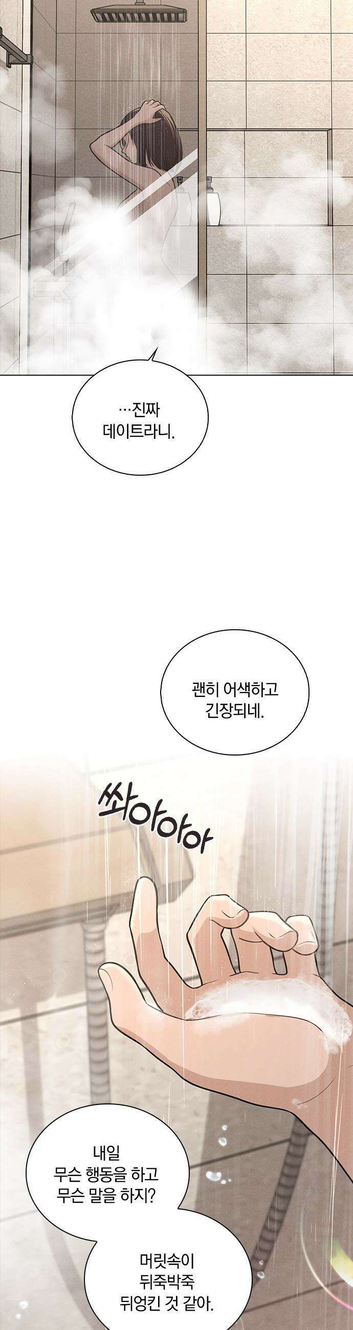 연애리뷰 - 50화 선 넘은 밤 28