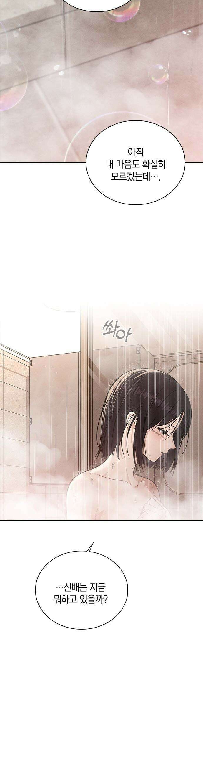 연애리뷰 - 50화 선 넘은 밤 29