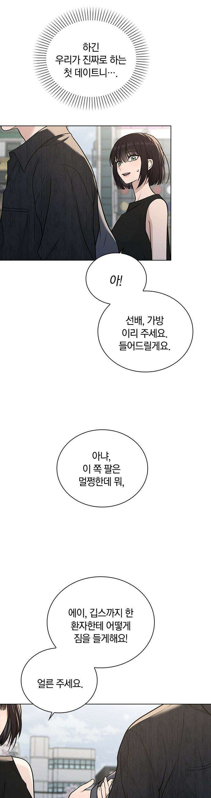 연애리뷰 - 50화 선 넘은 밤 33