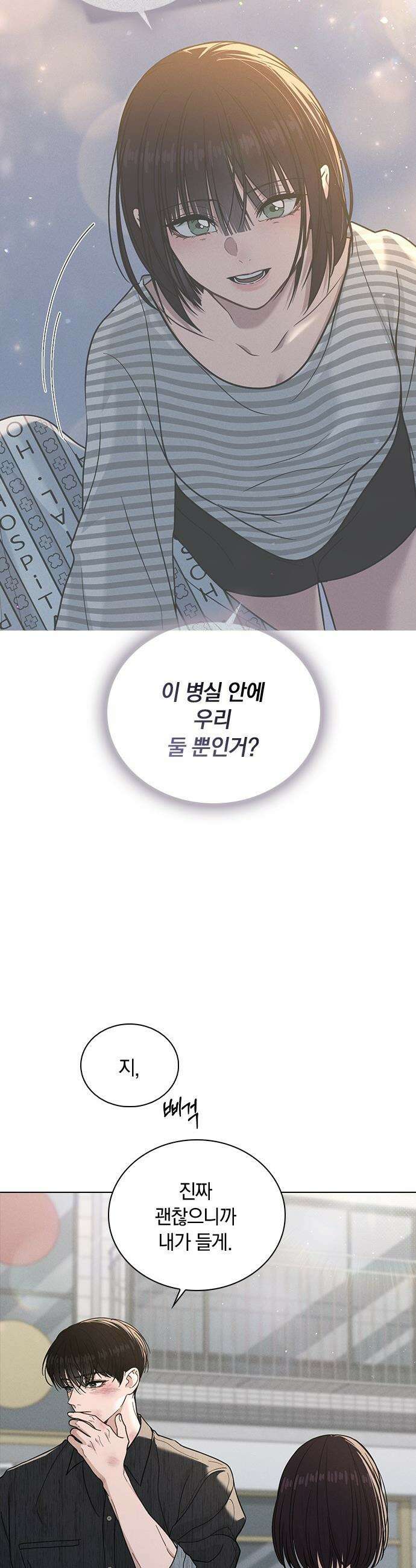 연애리뷰 - 50화 선 넘은 밤 36