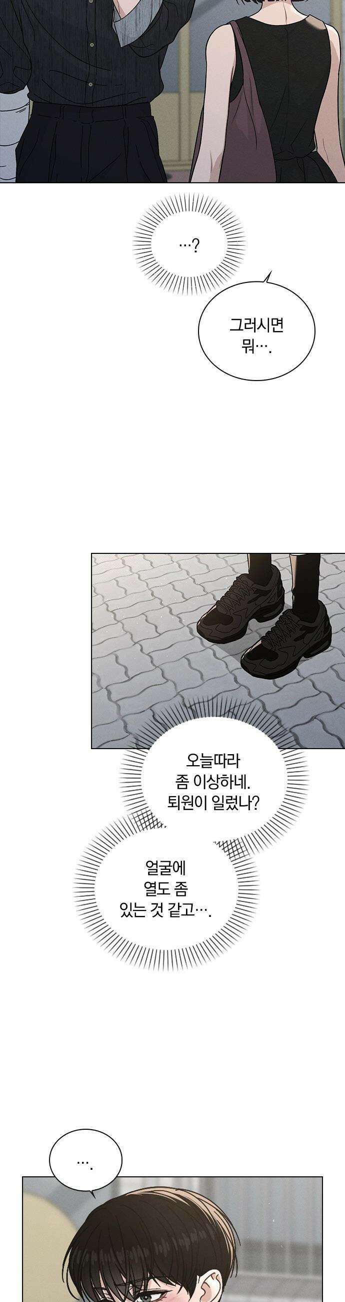 연애리뷰 - 50화 선 넘은 밤 37