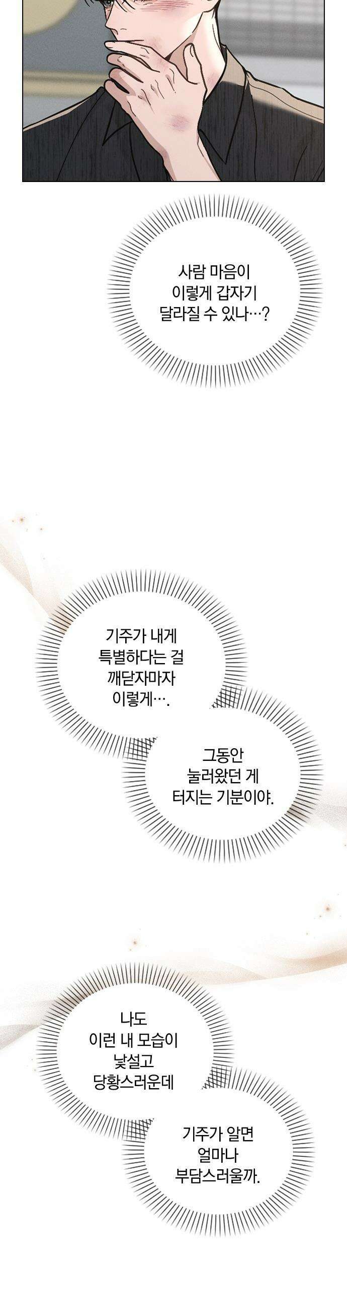 연애리뷰 - 50화 선 넘은 밤 38
