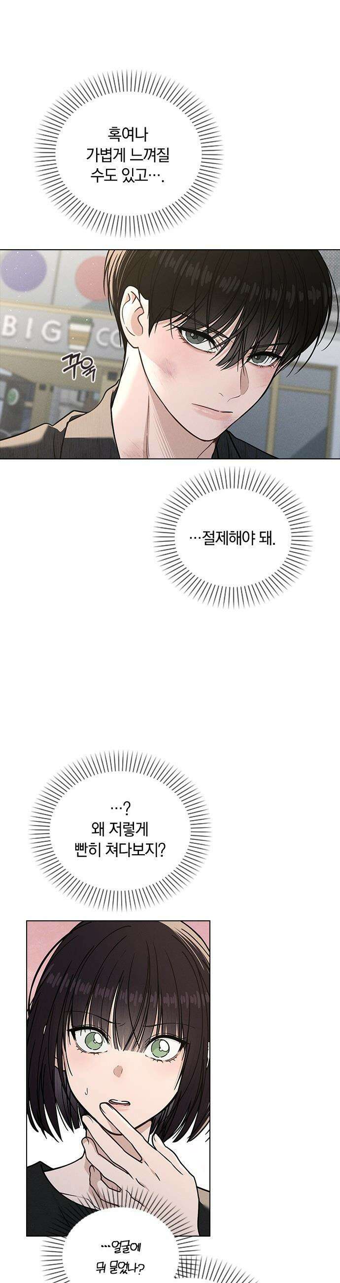 연애리뷰 - 50화 선 넘은 밤 39