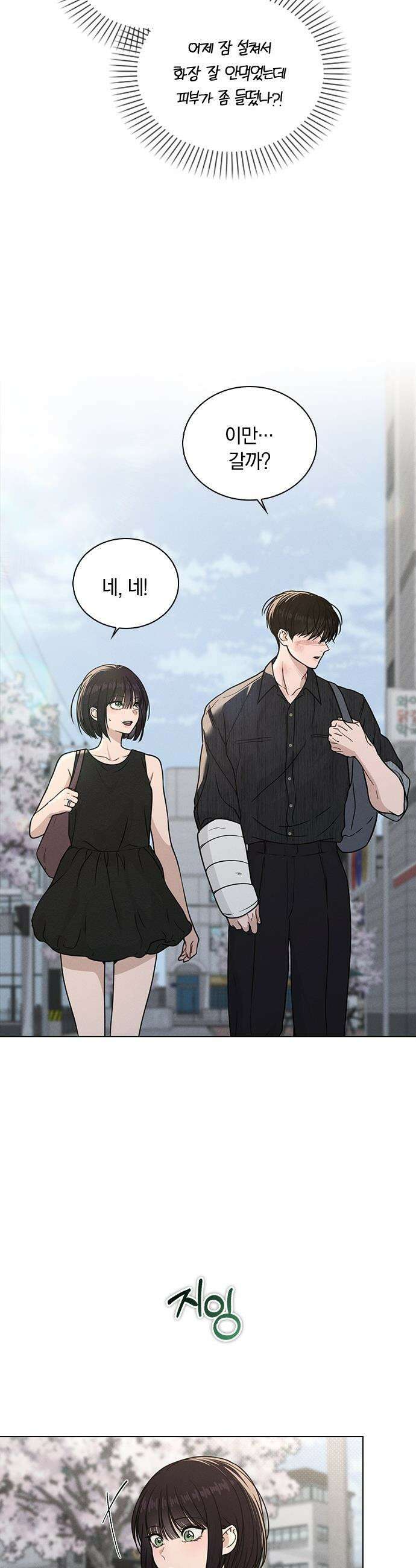 연애리뷰 - 50화 선 넘은 밤 40