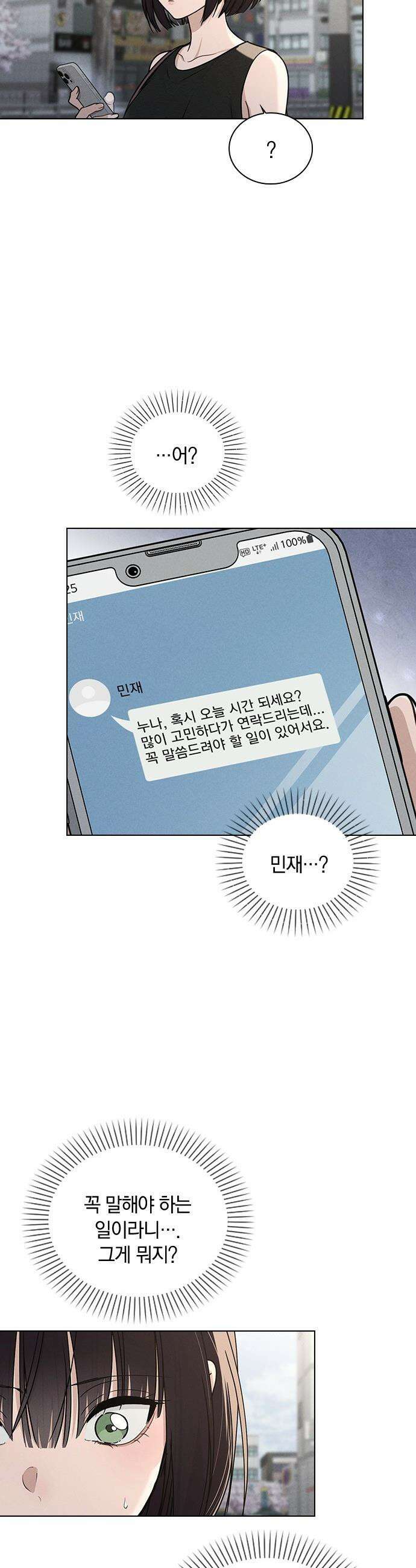 연애리뷰 - 50화 선 넘은 밤 41