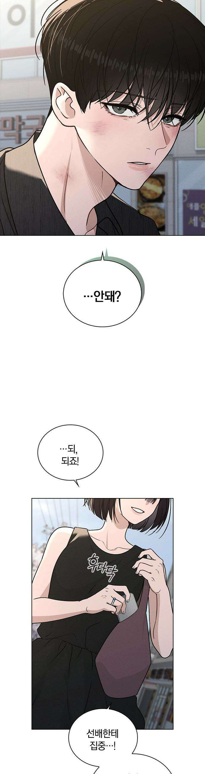연애리뷰 - 50화 선 넘은 밤 44