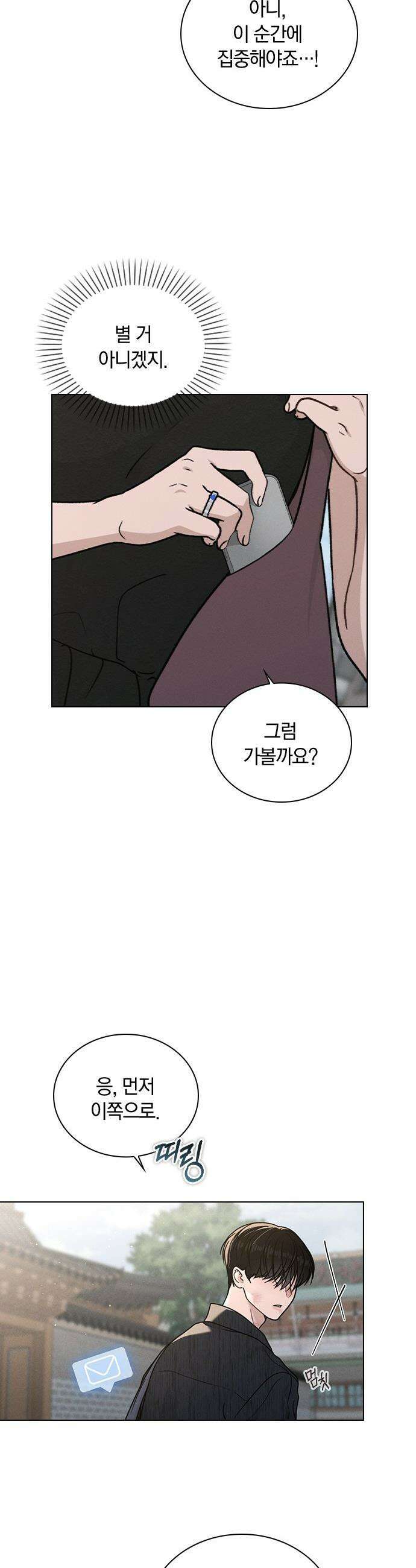 연애리뷰 - 50화 선 넘은 밤 45