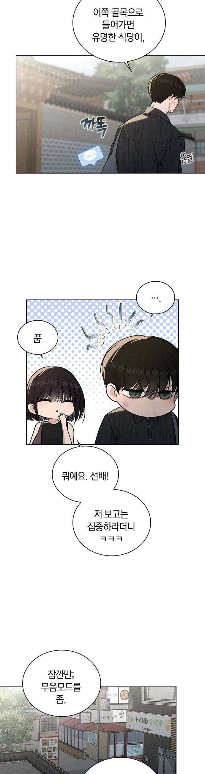 연애리뷰 - 50화 선 넘은 밤 46