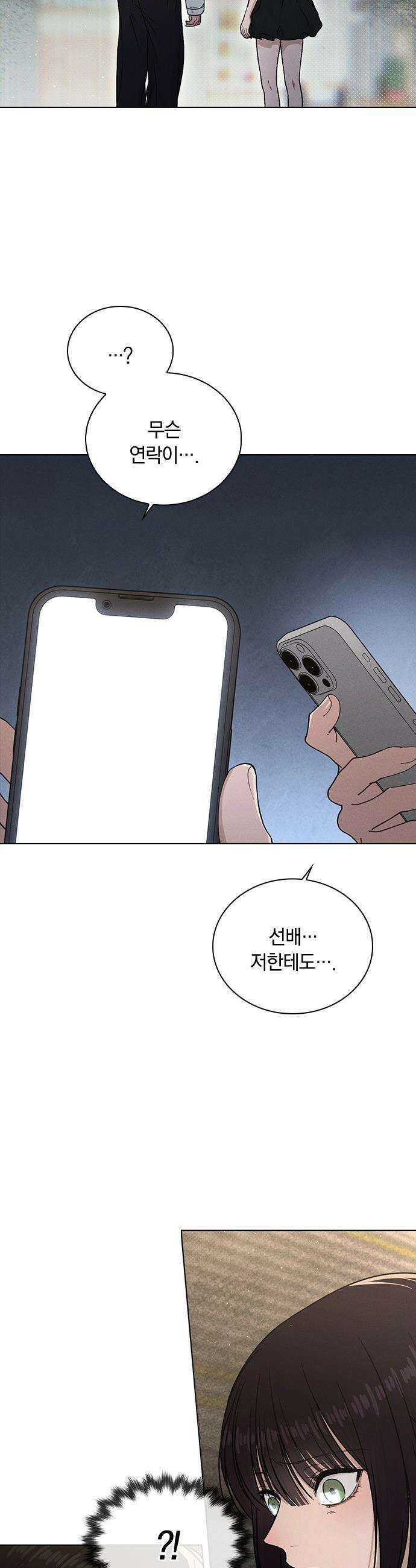 연애리뷰 - 50화 선 넘은 밤 49