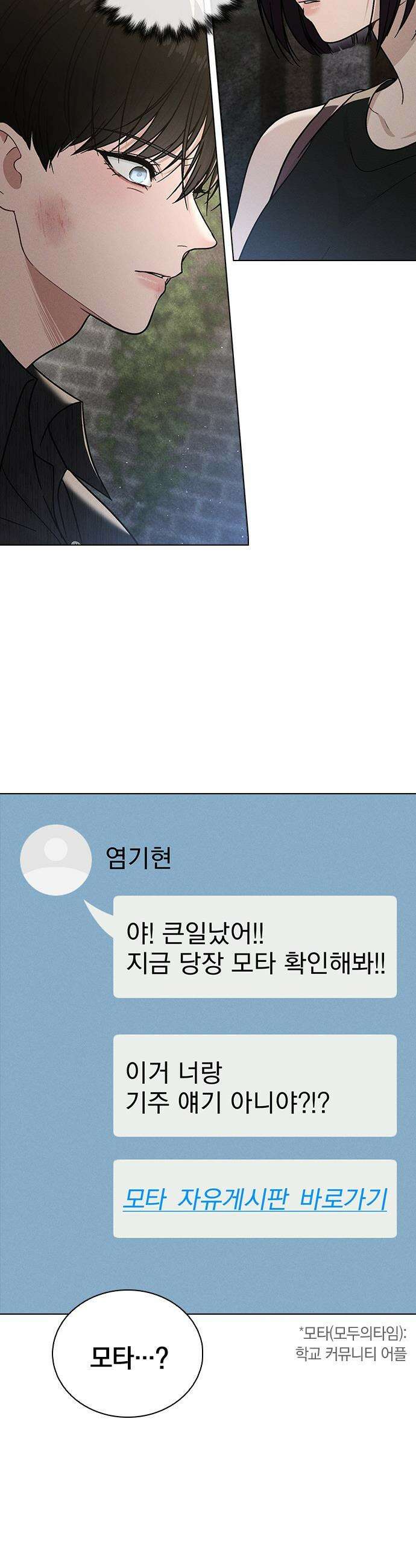 연애리뷰 - 50화 선 넘은 밤 50