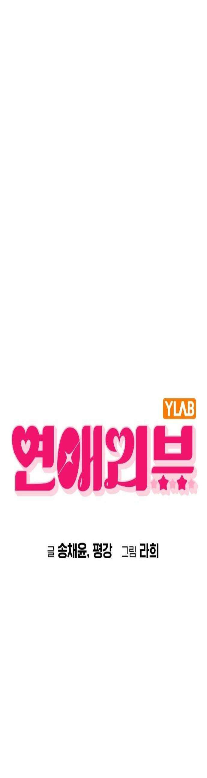 연애리뷰 60화 데이트 1