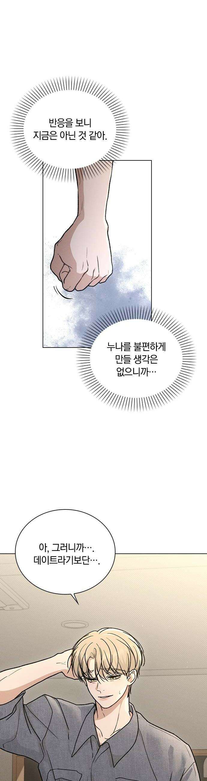 연애리뷰 60화 데이트 8