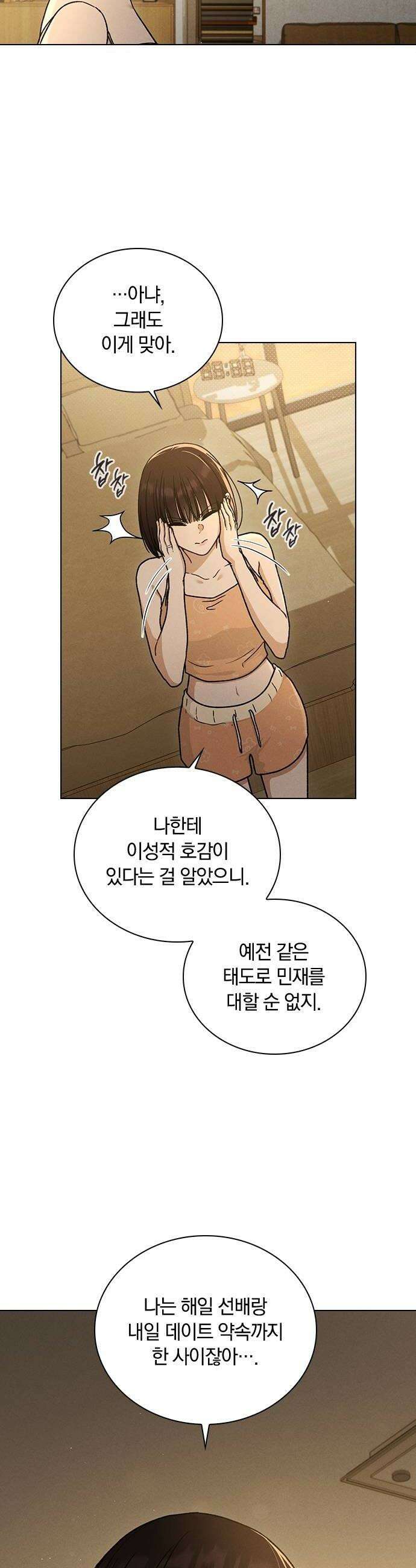 연애리뷰 60화 데이트 24