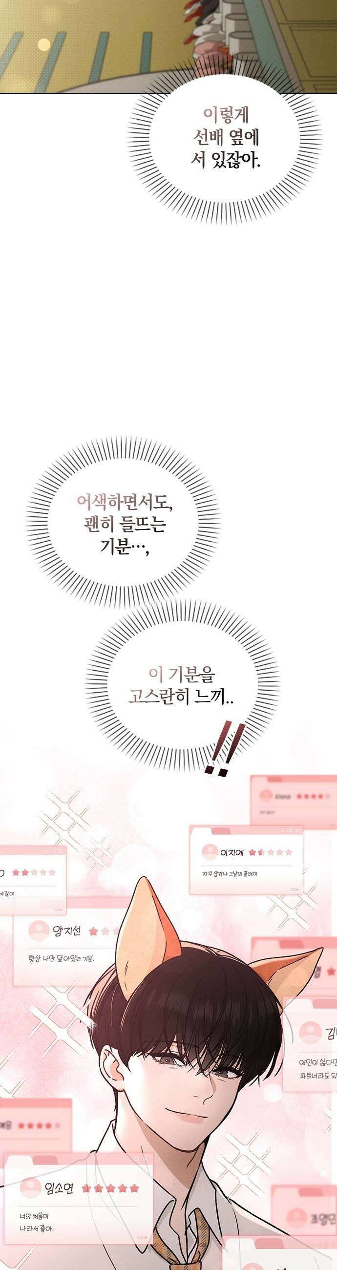 연애리뷰 60화 데이트 31