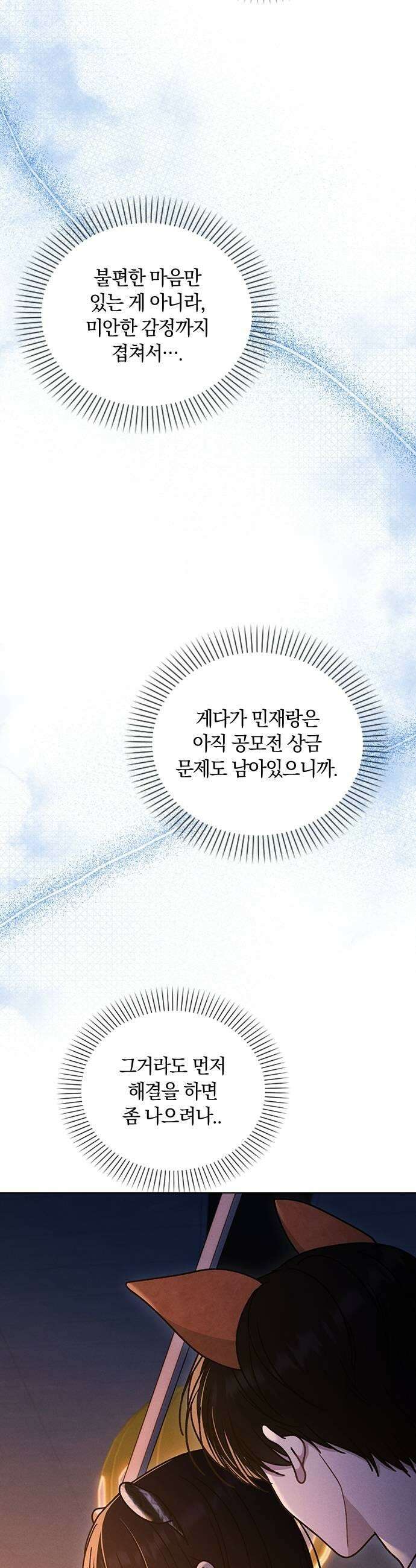 연애리뷰 60화 데이트 41