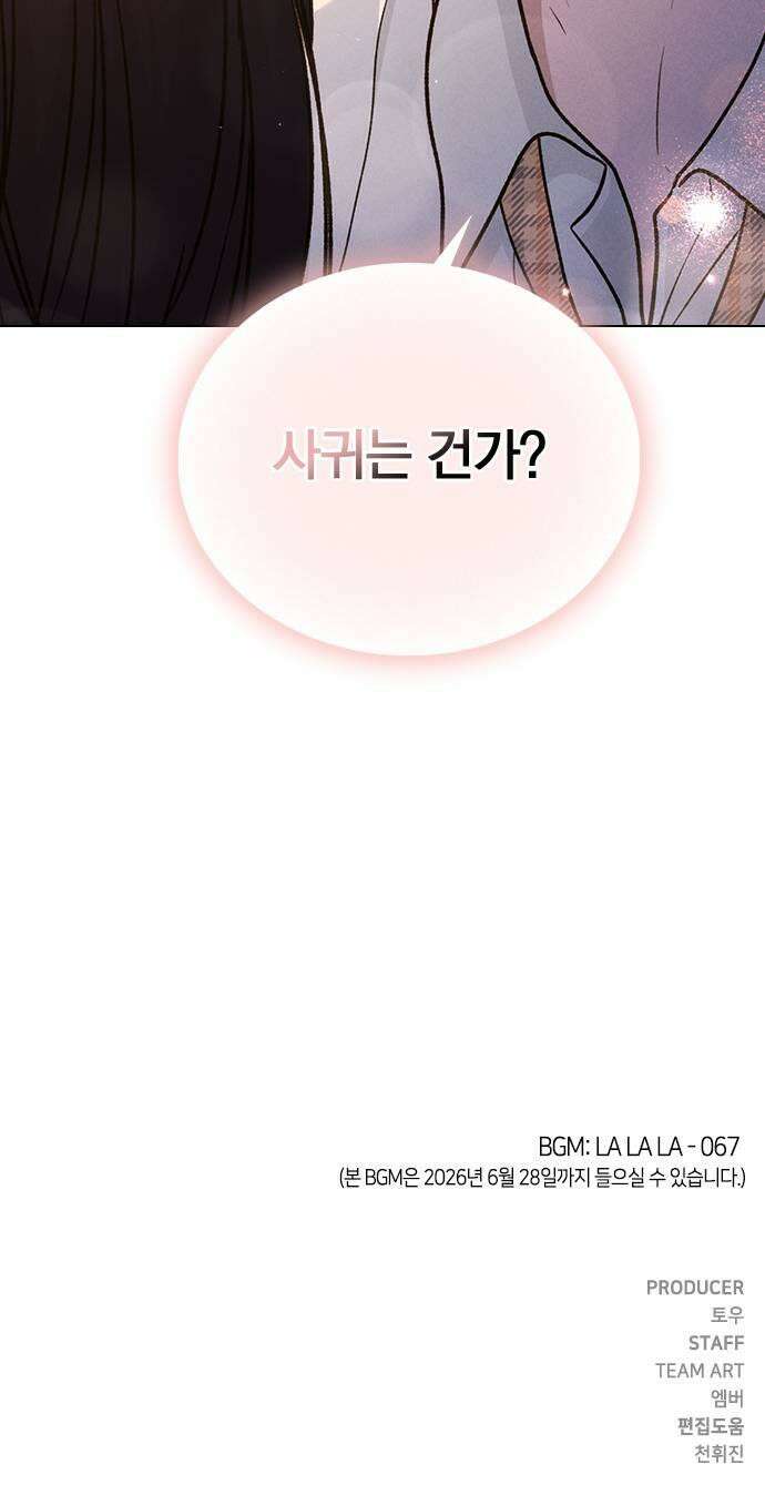 연애리뷰 60화 데이트 61