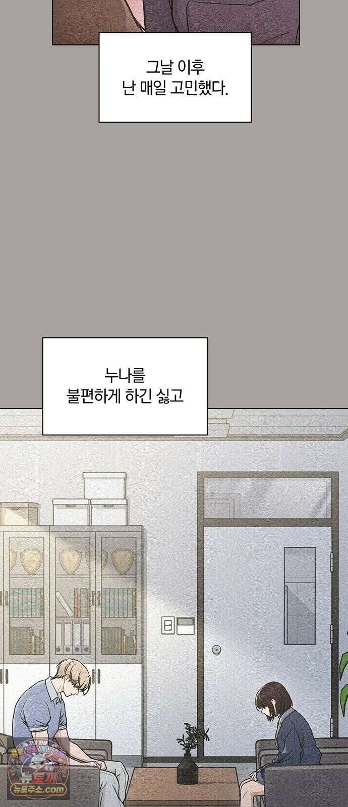 연애리뷰 70화 밤새도록 4