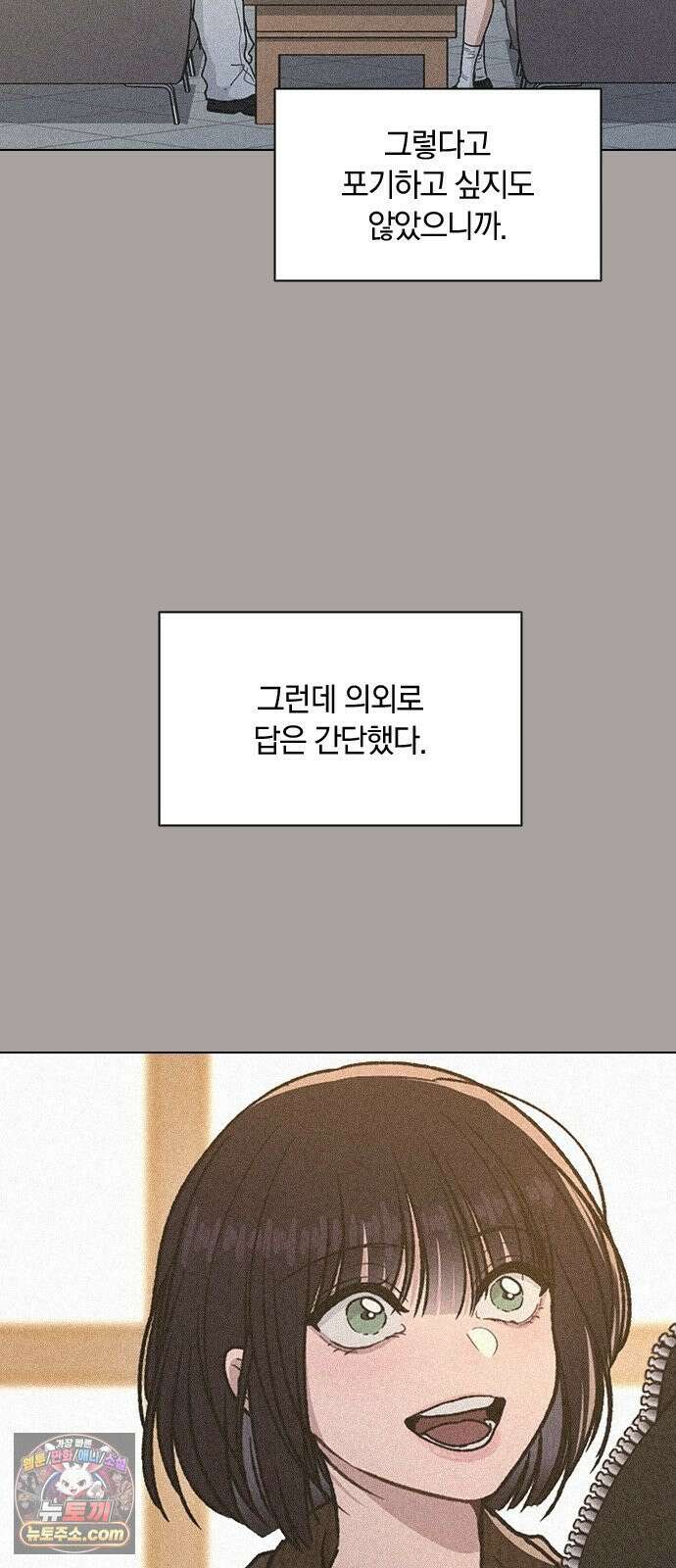 연애리뷰 70화 밤새도록 5