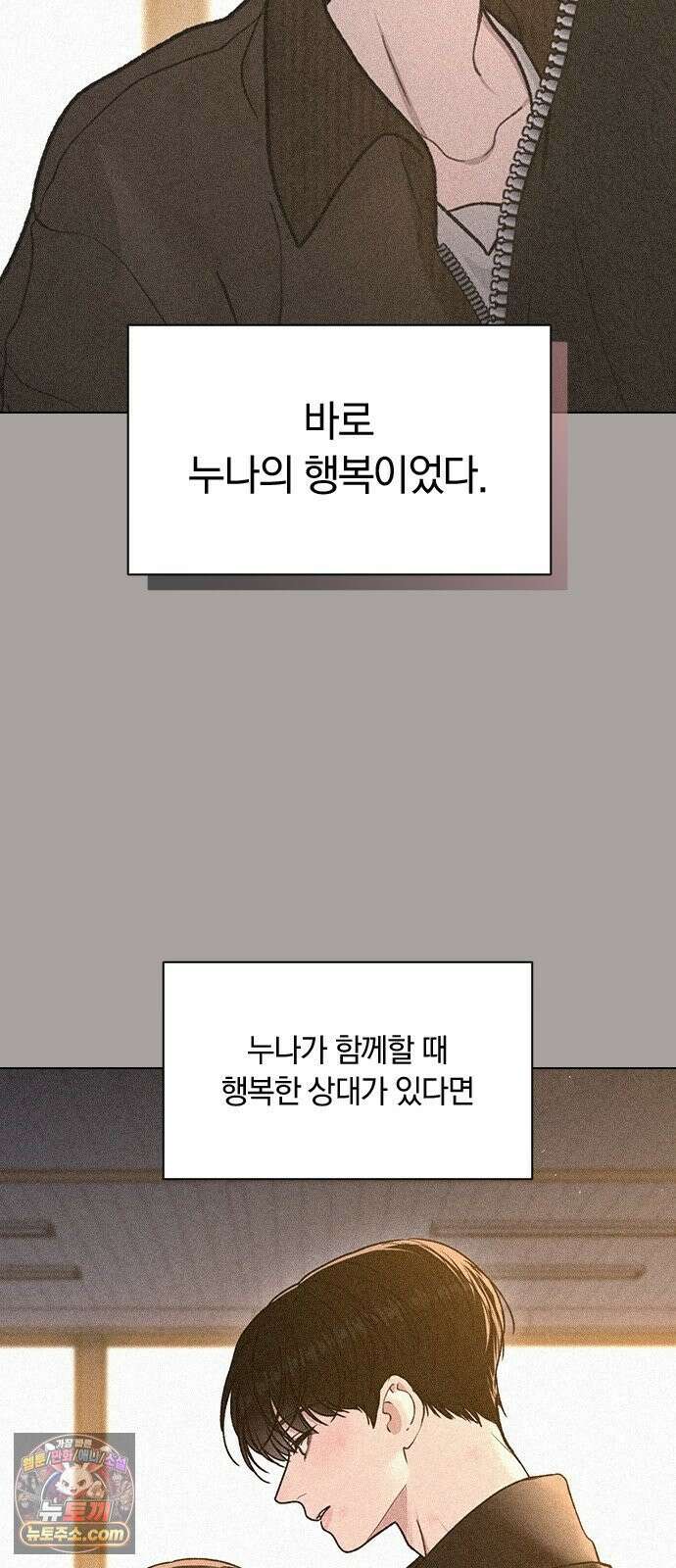 연애리뷰 70화 밤새도록 6
