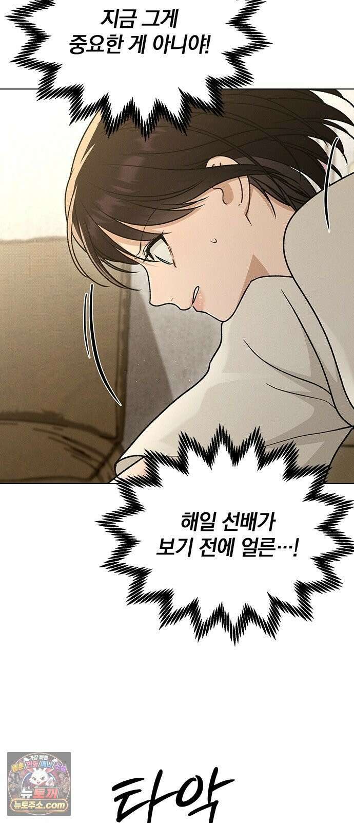 연애리뷰 70화 밤새도록 15