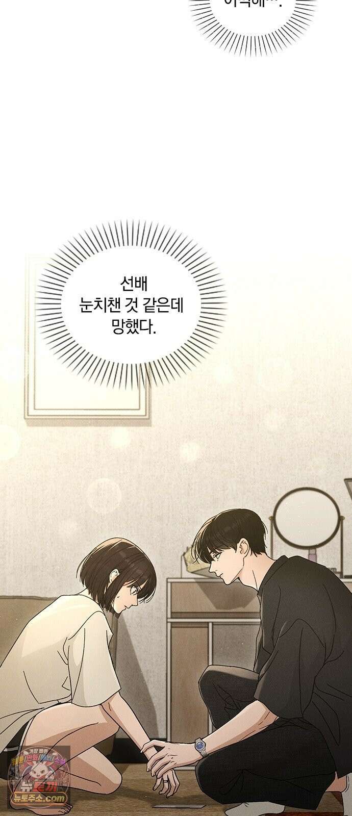 연애리뷰 70화 밤새도록 19