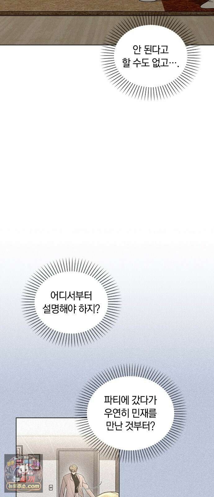 연애리뷰 70화 밤새도록 20