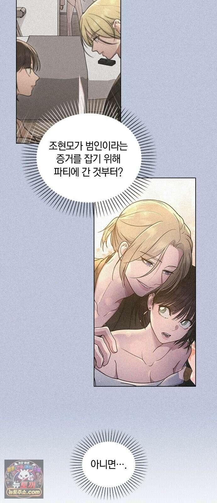연애리뷰 70화 밤새도록 21