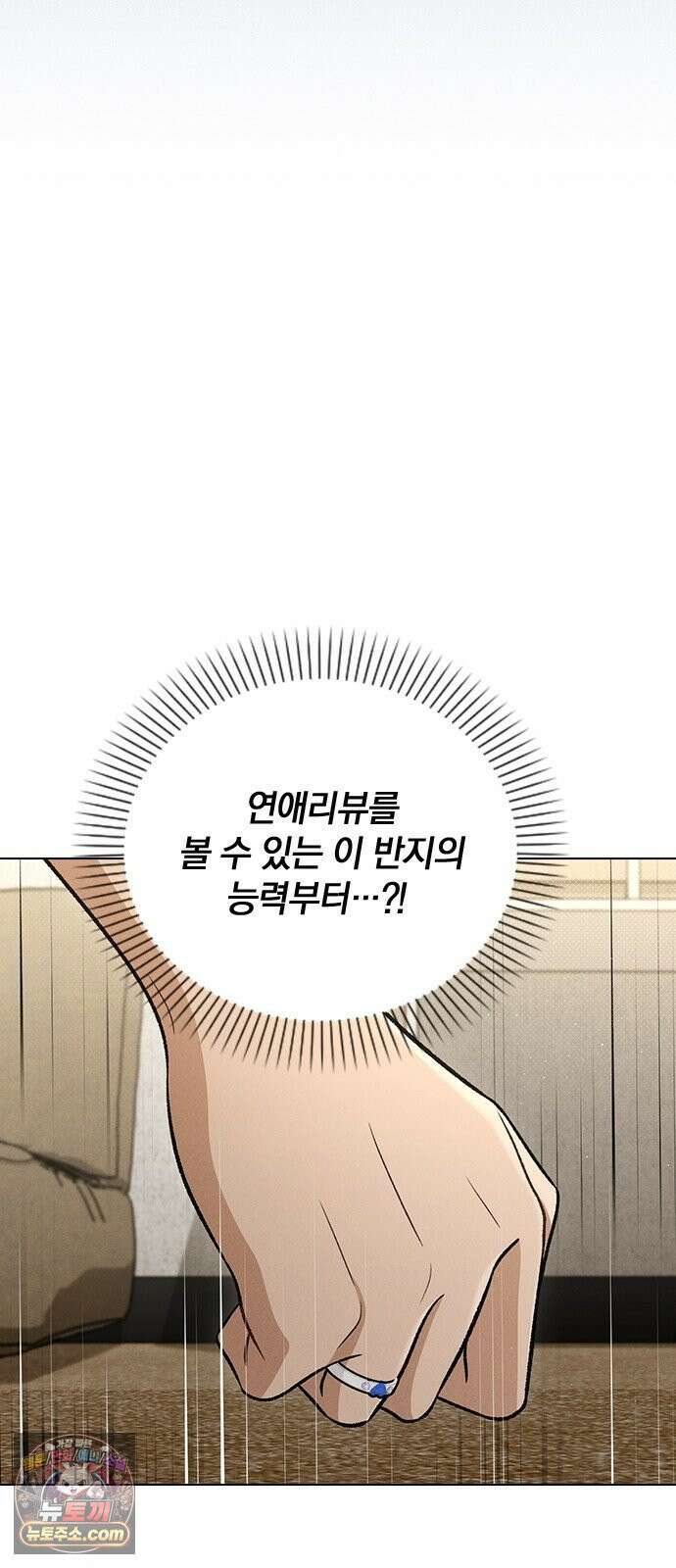연애리뷰 70화 밤새도록 22