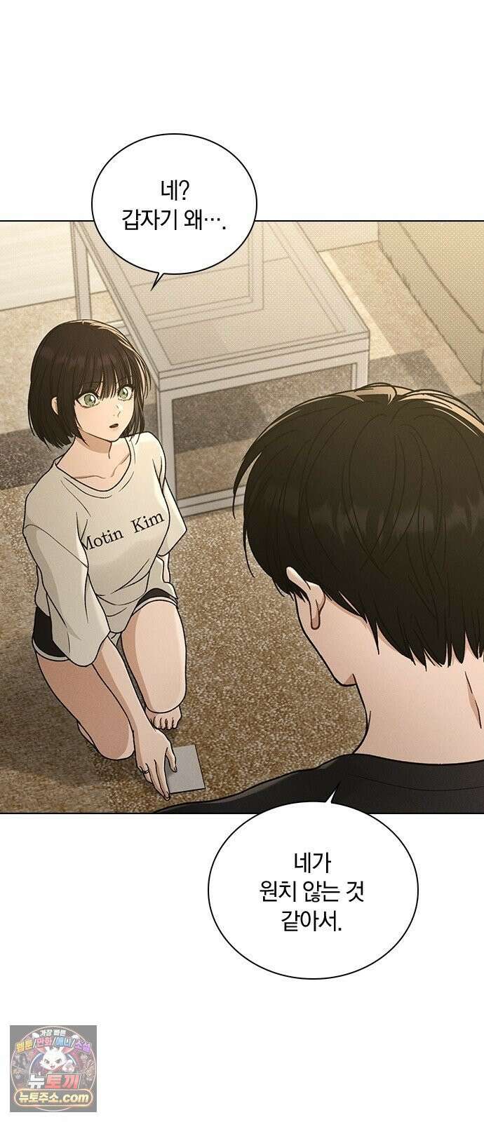 연애리뷰 70화 밤새도록 25