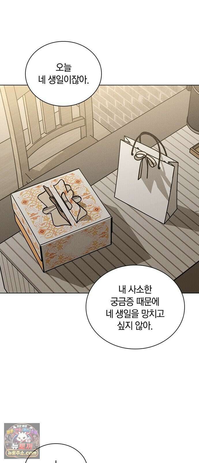 연애리뷰 70화 밤새도록 26