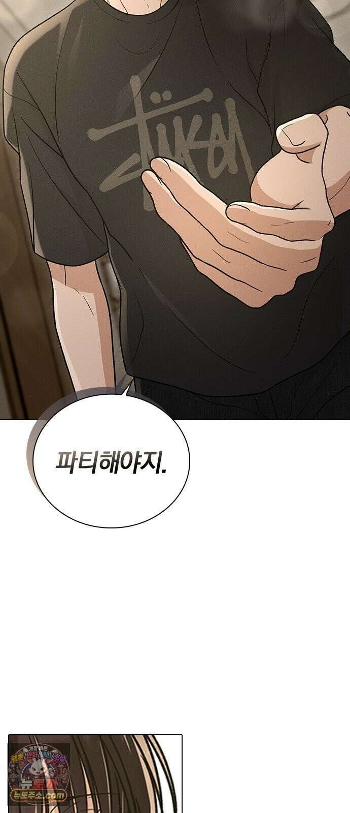 연애리뷰 70화 밤새도록 28
