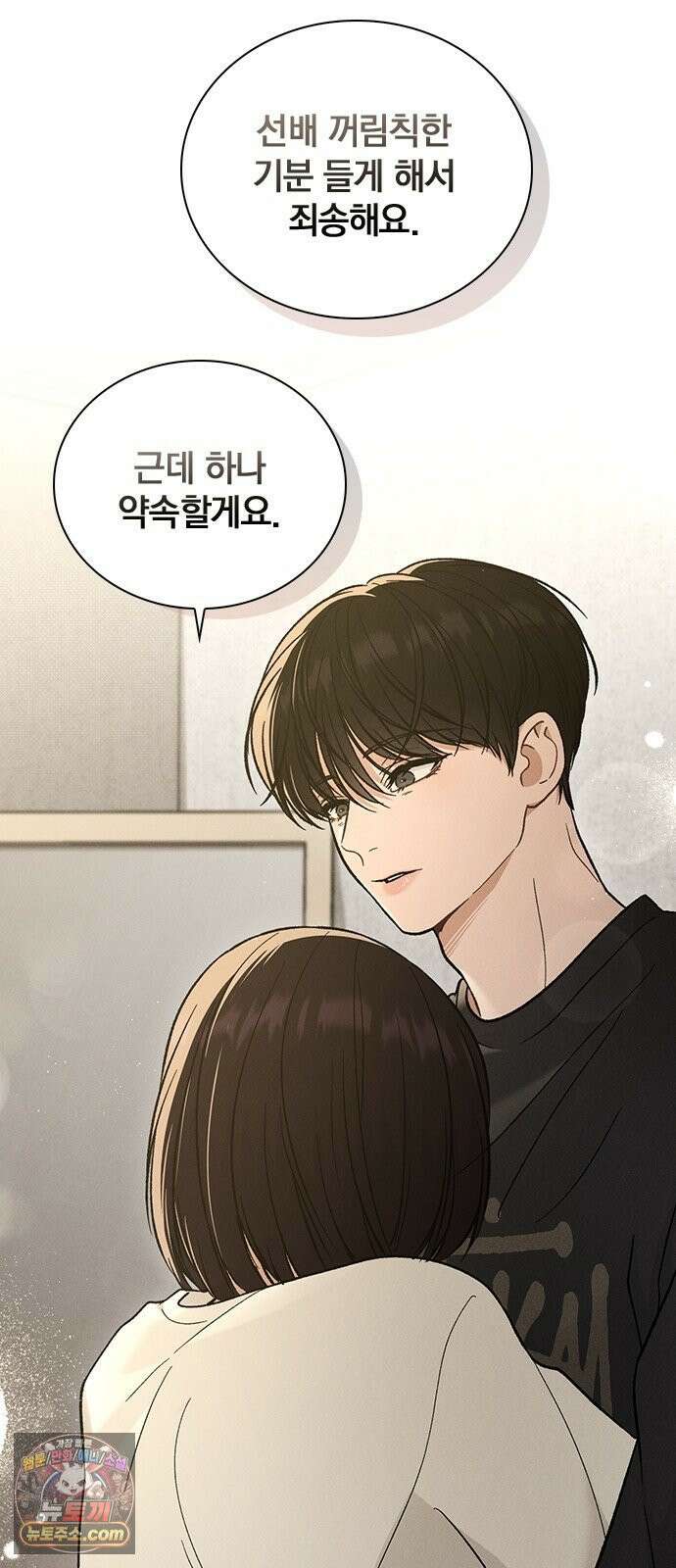 연애리뷰 70화 밤새도록 32