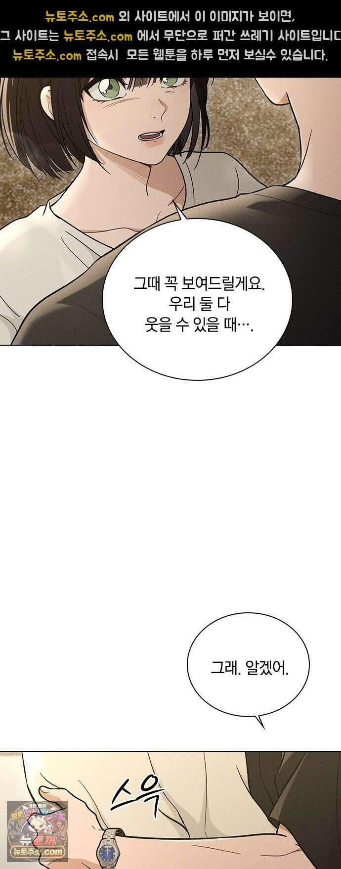 연애리뷰 70화 밤새도록 34