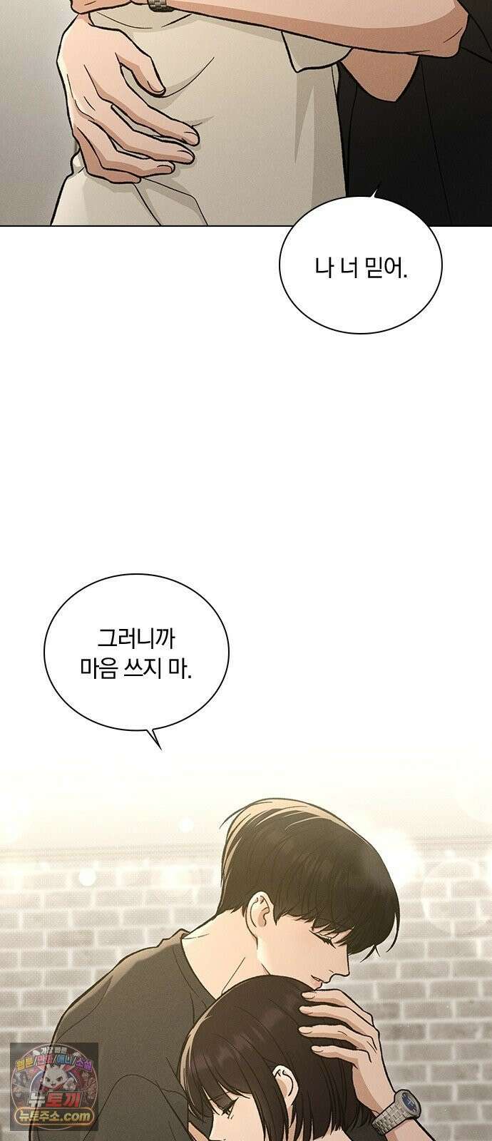 연애리뷰 70화 밤새도록 35
