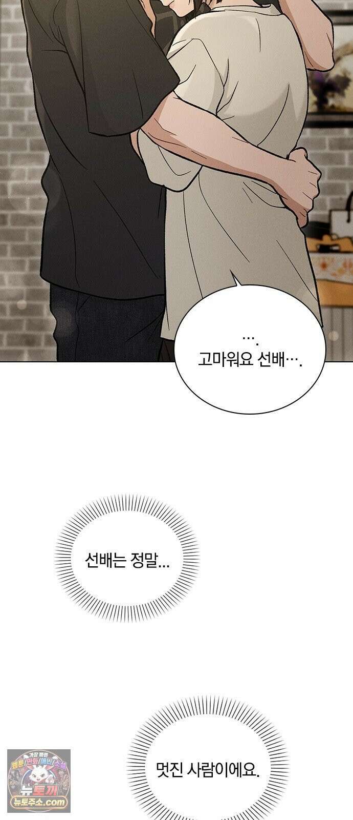 연애리뷰 70화 밤새도록 36