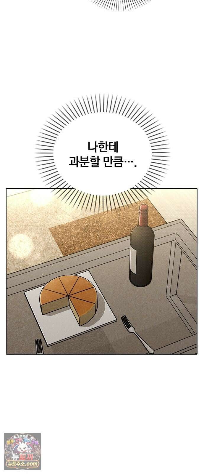 연애리뷰 70화 밤새도록 37